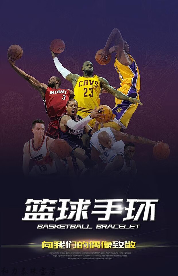 snqp_&篮球手环nba夜光男球星科比库里詹姆斯湖人欧文篮网动硅胶手链