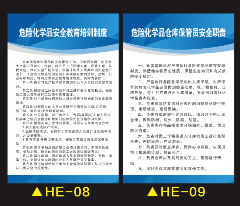 倉庫危化品儲存室管理制度危險廢棄物化學藥品注意安全標識牌20x30cm