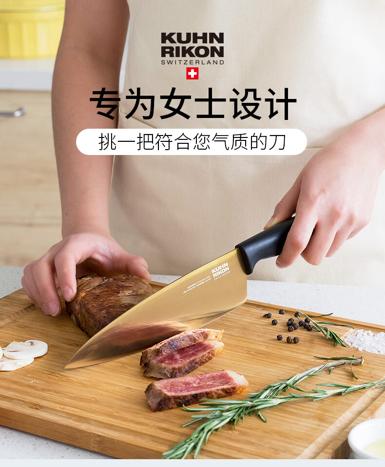 瑞士力康(kuhn rikon)瑞士力康女士菜刀钛镀膜切菜刀家用切片切肉刀