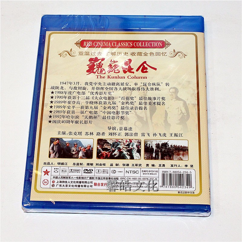 老电影巍巍昆仑2dvd张克瑶苏林路希