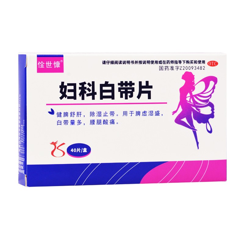 惍世慷 妇科白带片 0.32g*40片/盒 rk 一盒