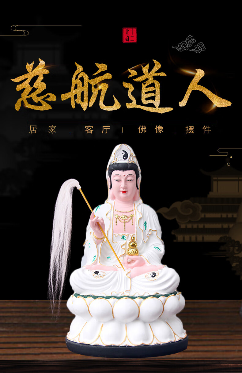 华音殿 慈航道人神像12寸16寸19寸26寸店铺供奉家用摆件慈航仙姑真人