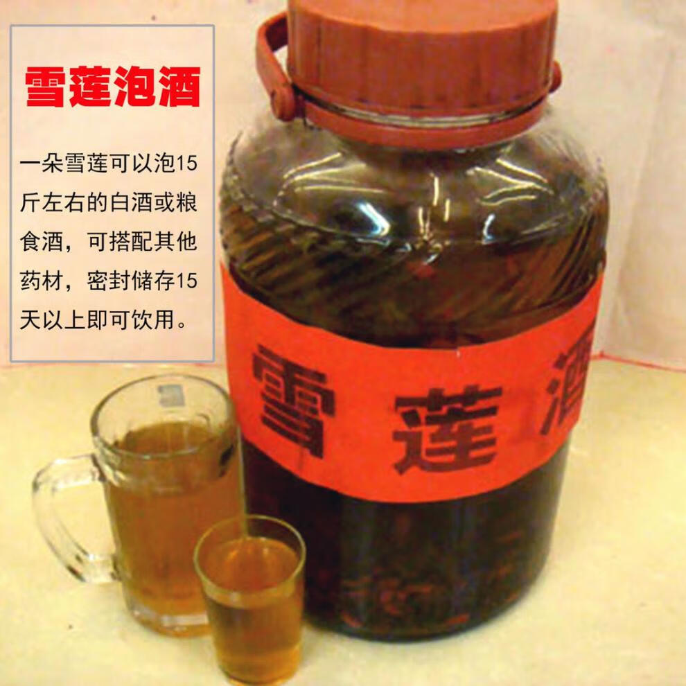 伟博 疆域宝买新疆天山雪莲花干中药材滋补泡酒茶冰山雪莲特级 天山