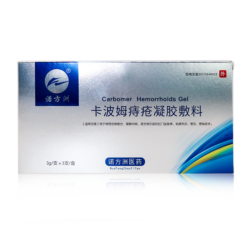 诺方洲卡波姆痔疮凝胶敷料膏内痔混合痔便血秘消肉球3g1支zh2盒棉签
