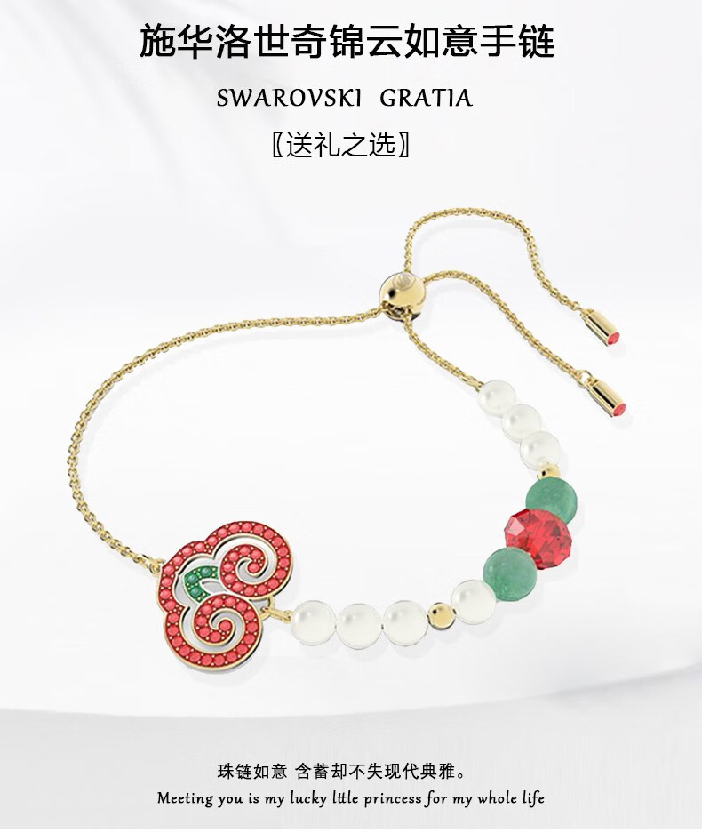 施华洛世奇gratia珠链如意手链新年礼物送女友年货红色5622093