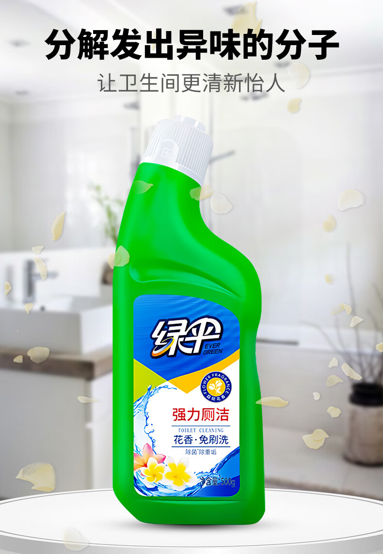 绿伞强效洁厕剂绿伞洁厕灵洁厕剂500g2瓶卫生间除菌去味除垢除臭马桶