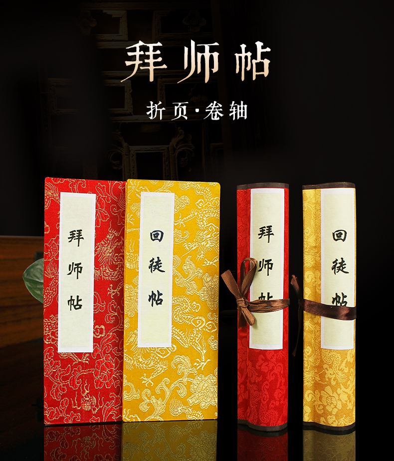 拜师贴 古典古风本子定制空白宣纸手写拜师帖收徒贴中华传统武术中医