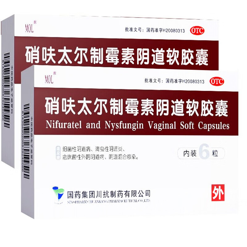 国药 硝呋太尔制霉素阴道软胶囊 6粒 细菌性阴道炎 滴虫性阴道炎 霉菌
