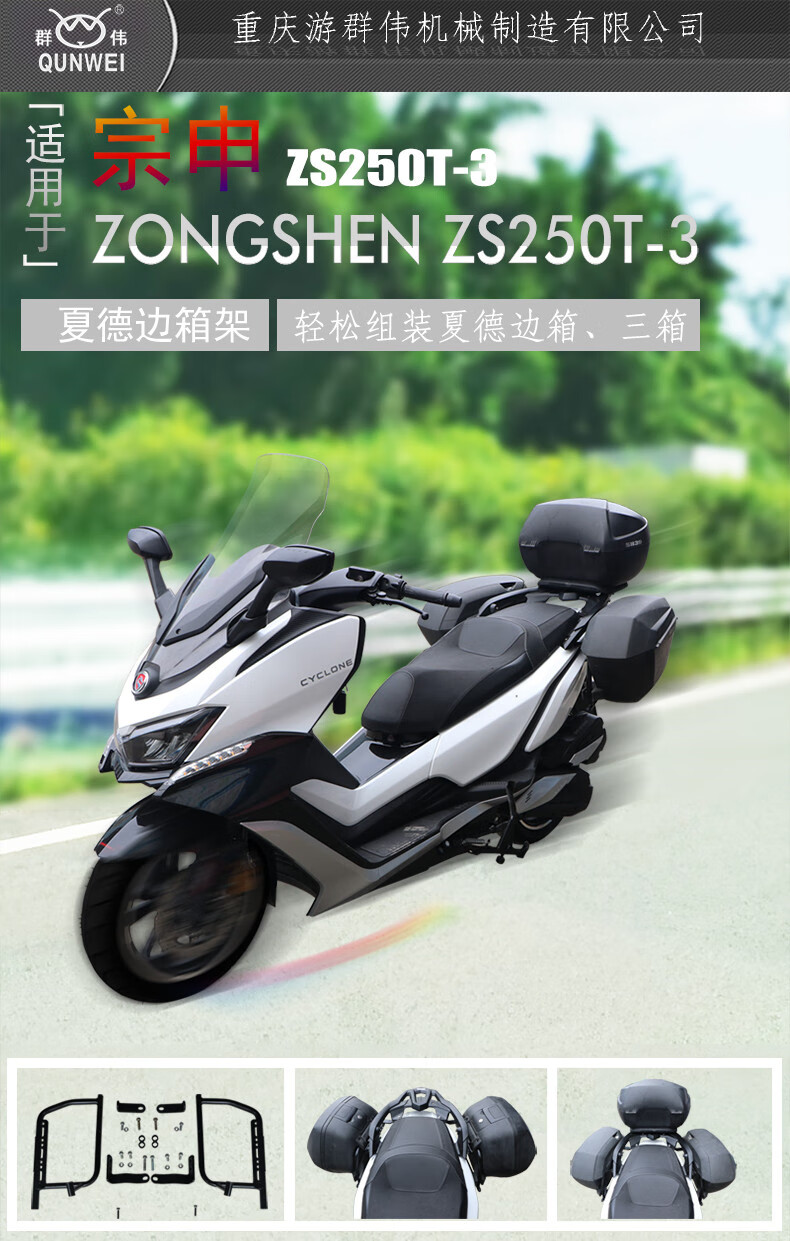 20-21年款改装适用于宗申赛科龙rt3边箱踏板车zs250t-3夏德三箱改装