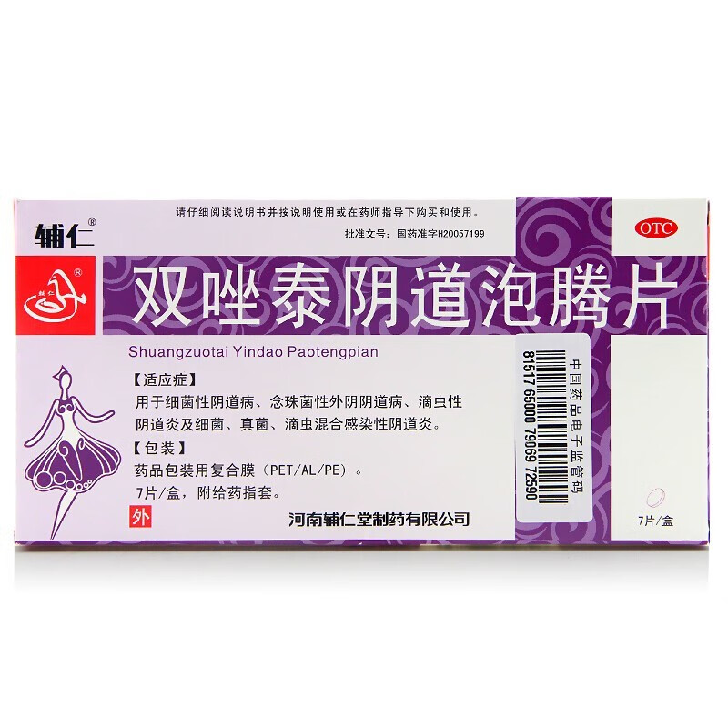 辅仁 双唑泰阴道泡腾片 7片 1盒