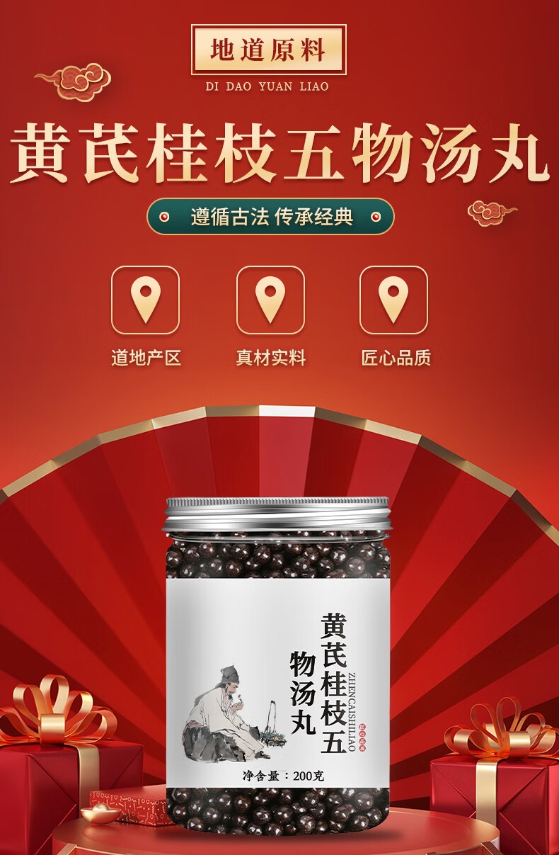 【jd速发】犀角地黄汤 犀角地黄汤丸 真材实料 200g 睿德堂 1瓶装