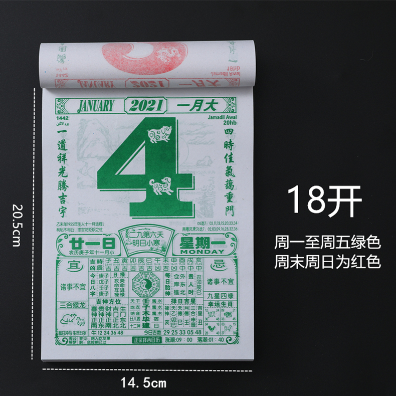 亚众21年通胜日历民俗农历老皇历今日宜忌牛年手撕日历挂历21传统老黄历黄道吉日小9开日历 长辈使用推荐封面随机 图片价格品牌报价 京东