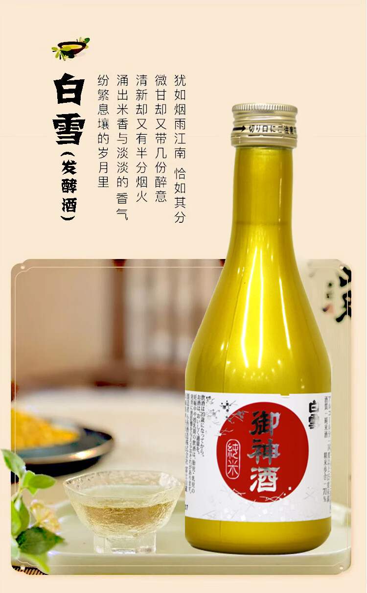 白雪清酒日本原瓶进口洋酒白雪丹波清酒日本清酒日式清酒大规格团圆
