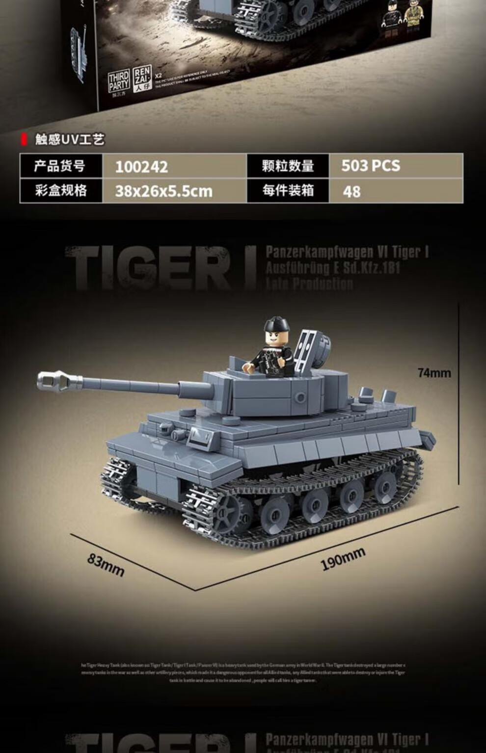 中国全冠积木军事系列履带式100242二战人仔玩具拼图 虎式重型坦克