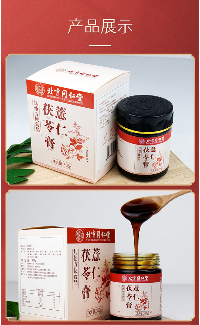 北京同仁堂怡福寿薏仁茯苓膏蜂蜜生姜赤小豆薏苡仁莲子芡实茯苓山楂