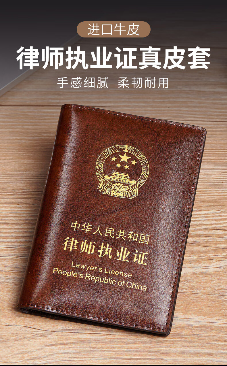 律师证皮套真i皮律师执业证件夹律师证保护套男牛皮职业资格证皮套h