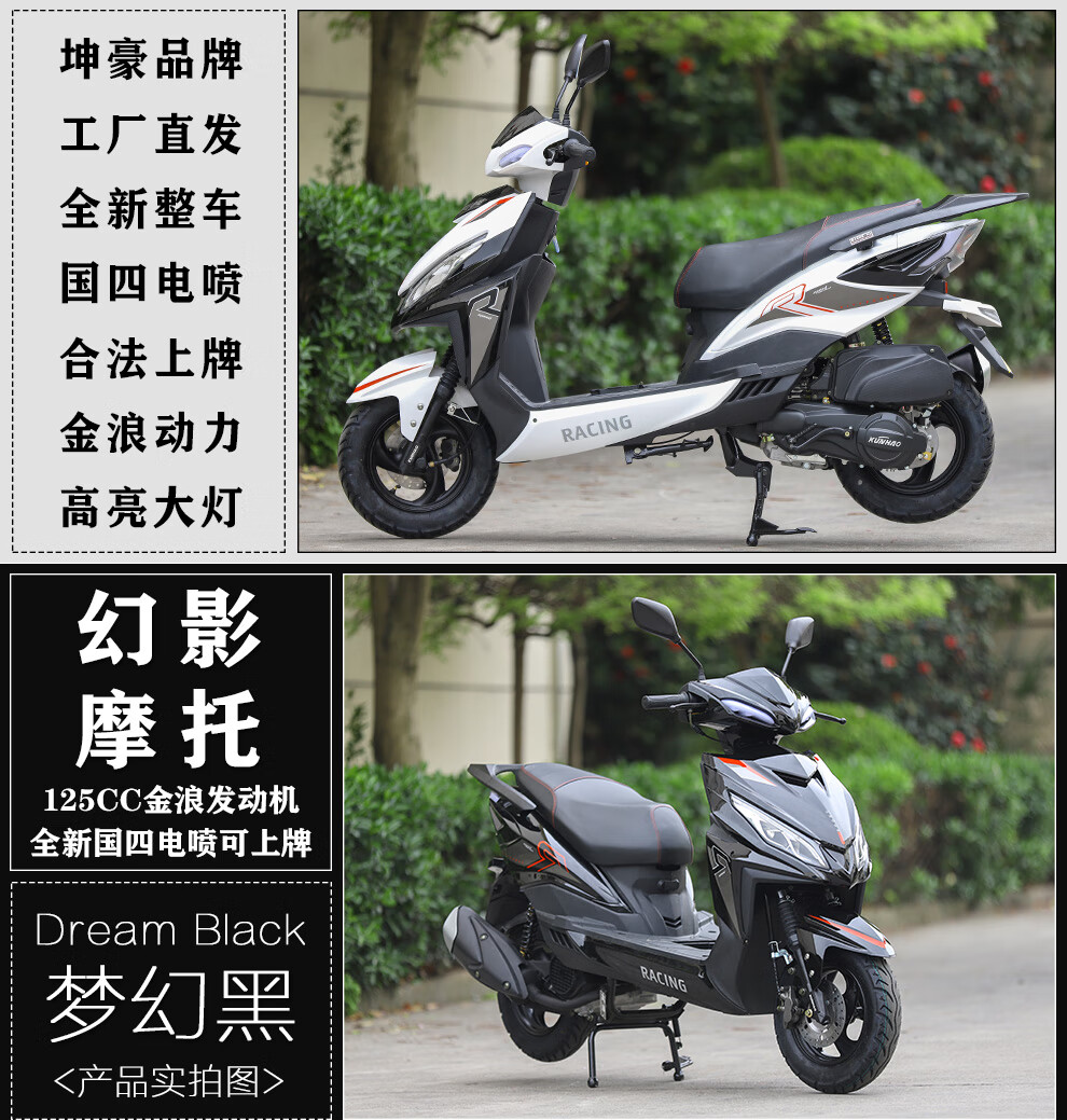 坤豪全新幻影125cc踏板摩托车燃油整车国四电喷外卖省油可上牌125国四