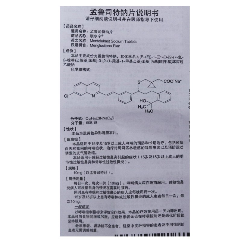 顺尔宁10mg说明书图片