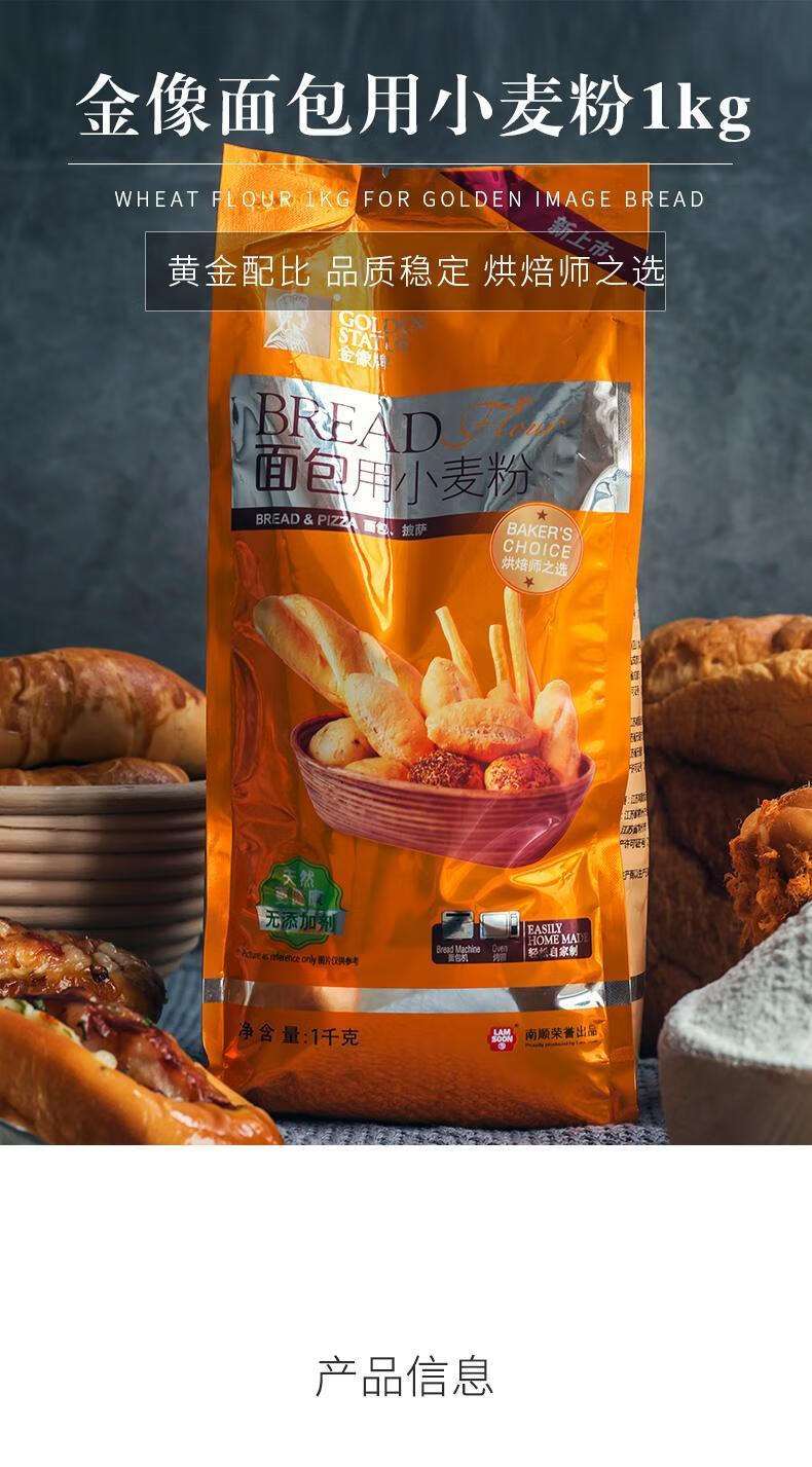 金像高筋面粉1kg2袋装面包机粉金象面包粉吐烘焙原料4斤a2000g