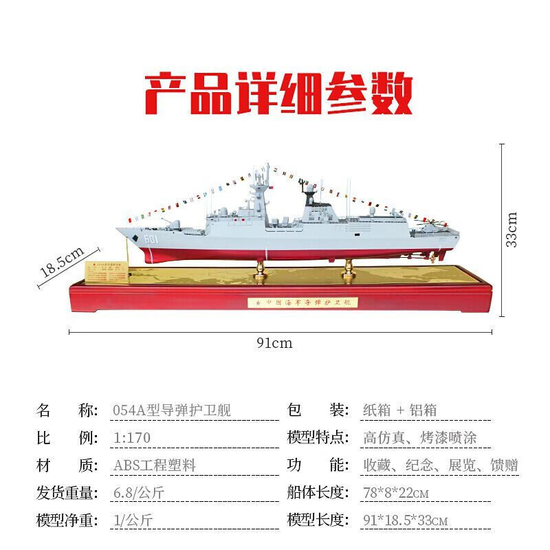 定制新年礼物1/170军舰054型导弹护卫舰模型仿真成品601南通舰598日照