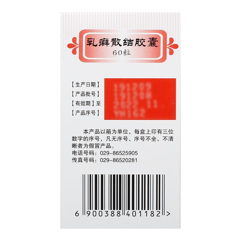 宝嫩 乳癖散结胶囊 0.