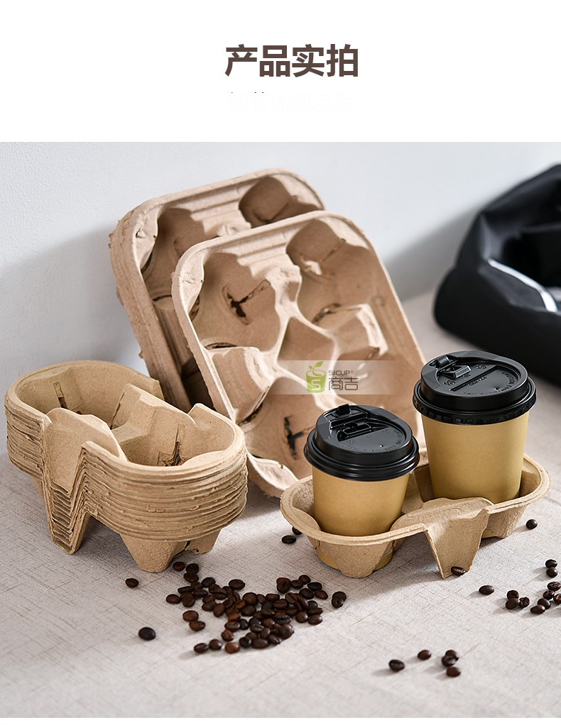 纸浆杯托外卖杯托一次性纸杯杯托咖啡奶茶底托外带打包杯托 4杯装托盘