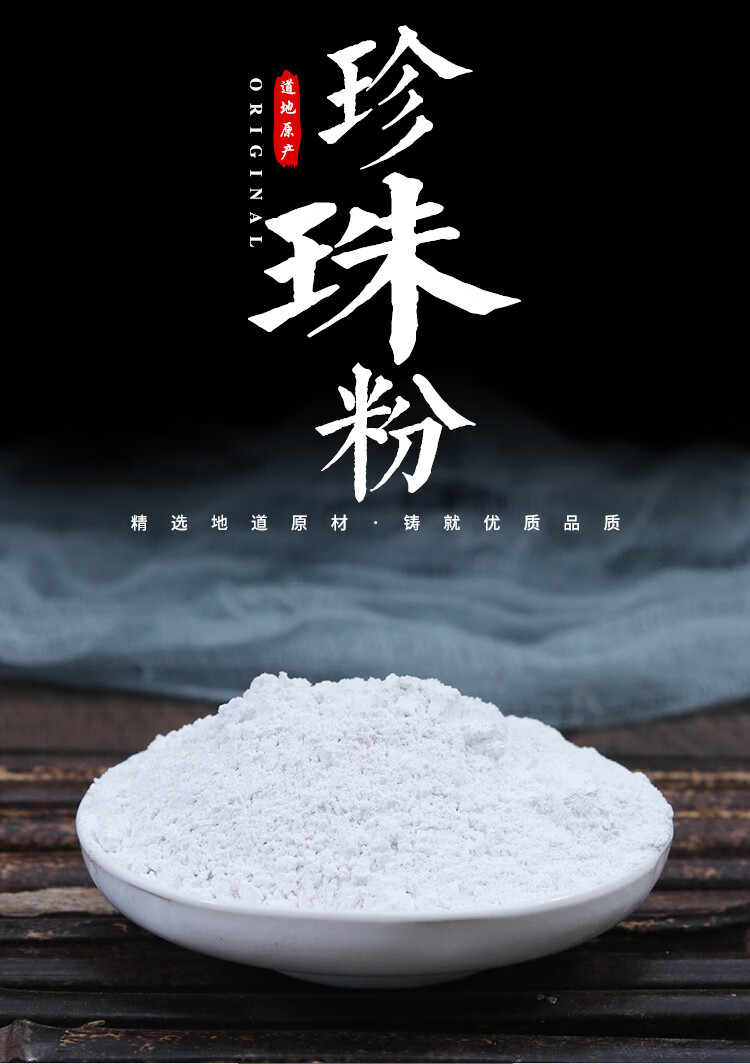 北京同仁堂中药材 珍珠粉 珍珠粉 超细 面膜 内服 纯粉 500克 有仁堂