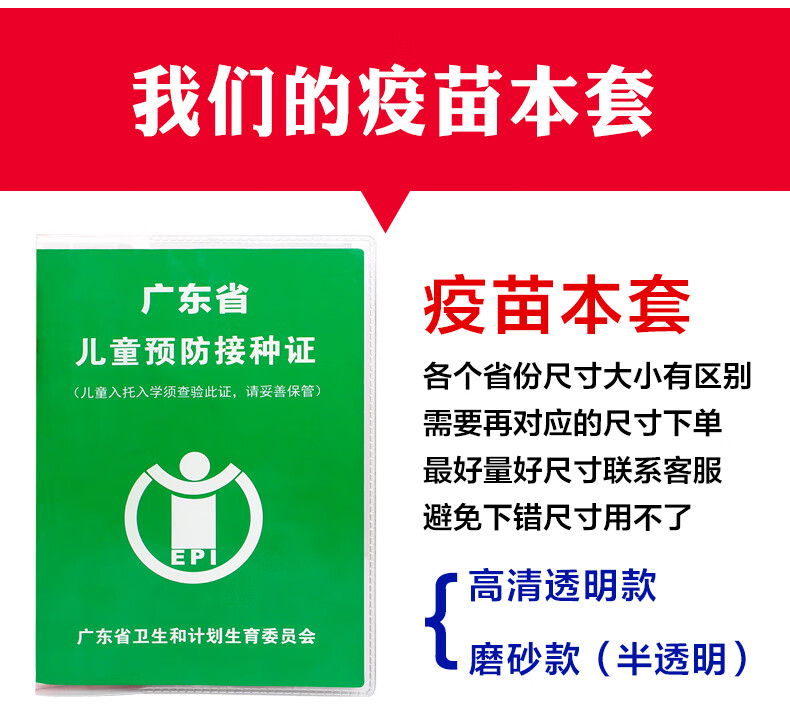 小郎人 广东省儿童预防接种证保护套出生证明套 浙江打针疫苗本套透明