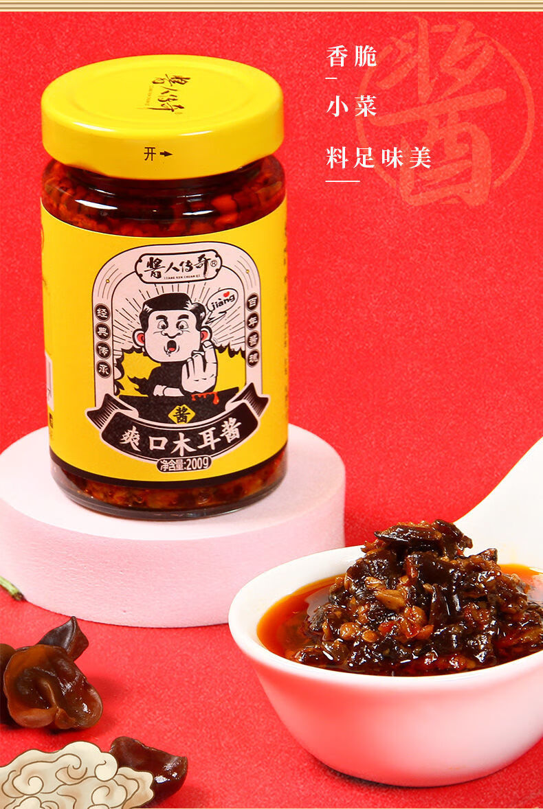 京喜牧场酱人传奇酱调味酱云南特产下饭酱蘸料木耳酱蒜蓉剁椒酱香菇酱