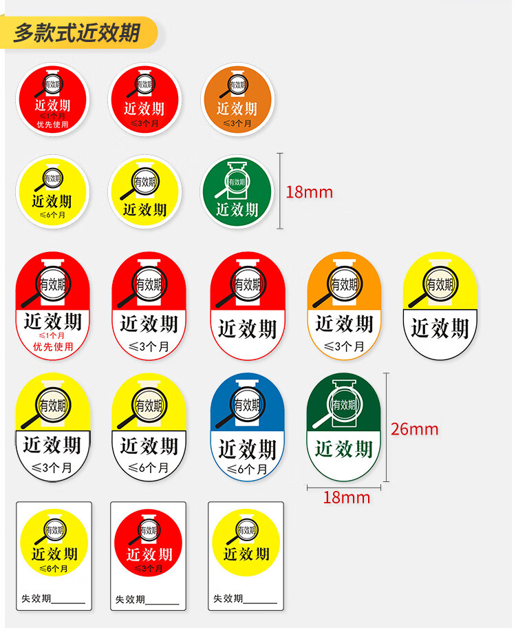高危警示标签近效期有效期药物标识护理药房药品失效标贴粘纸西瓜红近