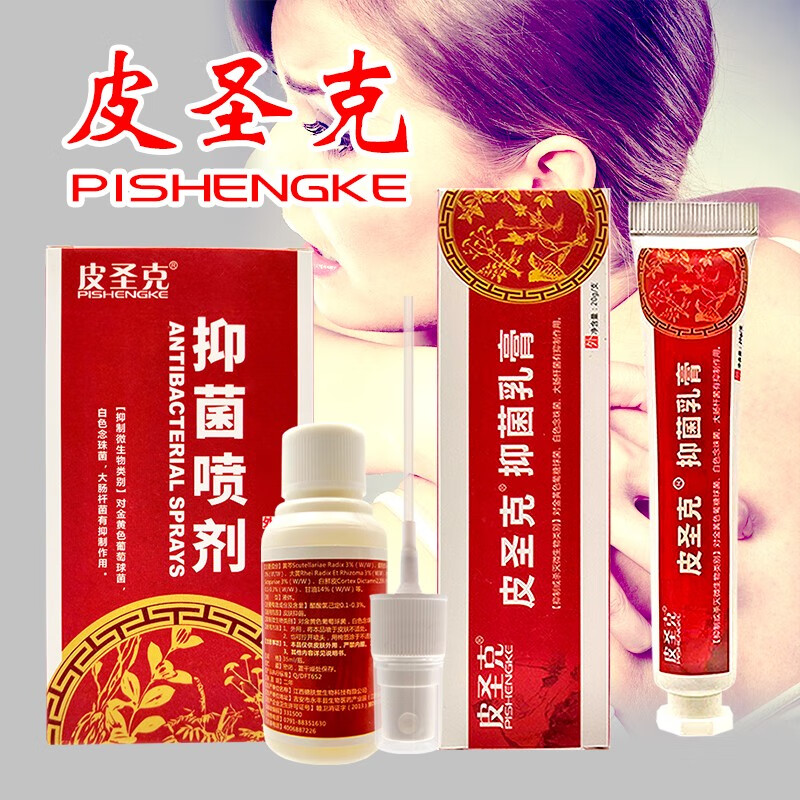 圣克乳膏皮肤舒缓镇痒干瘙止痒大腿内侧皮圣克喷剂软膏乳膏乳膏两盒