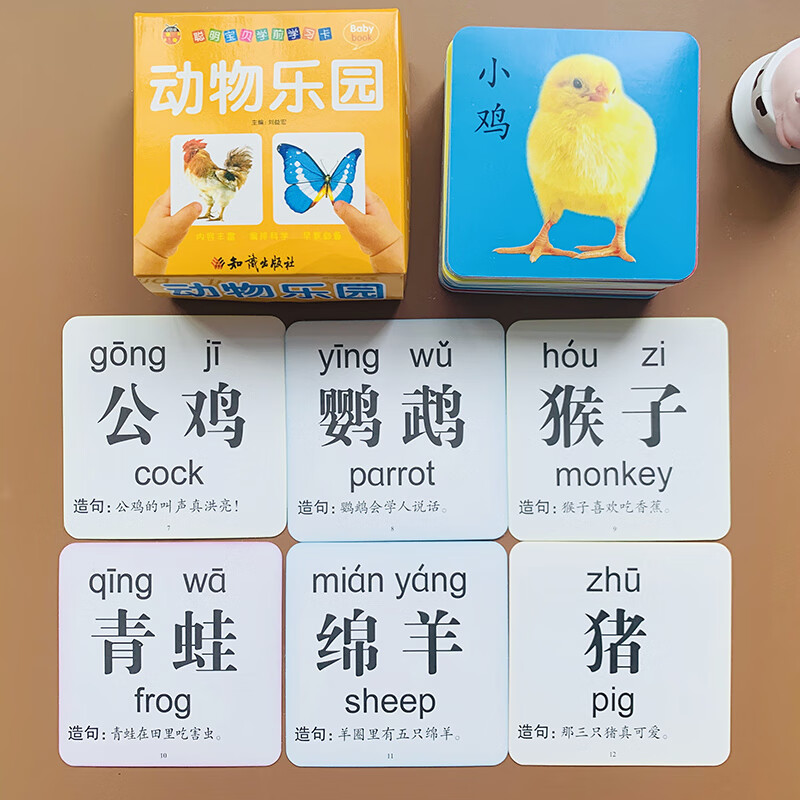 卡片彩图卡早教认物儿童看图认动物图片108张婴儿小孩子认识动物的