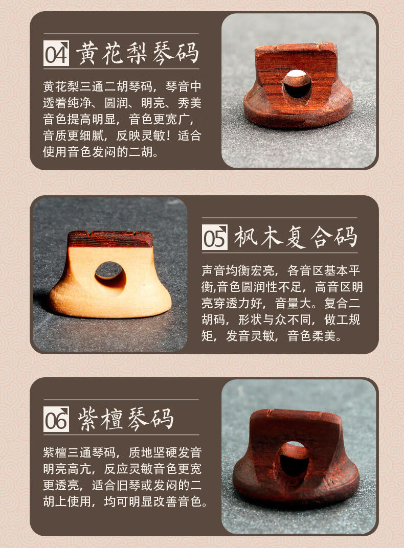 二胡码子专业琴码二胡配件高档小叶紫檀阴沉木老松节琴码二胡琴码 老