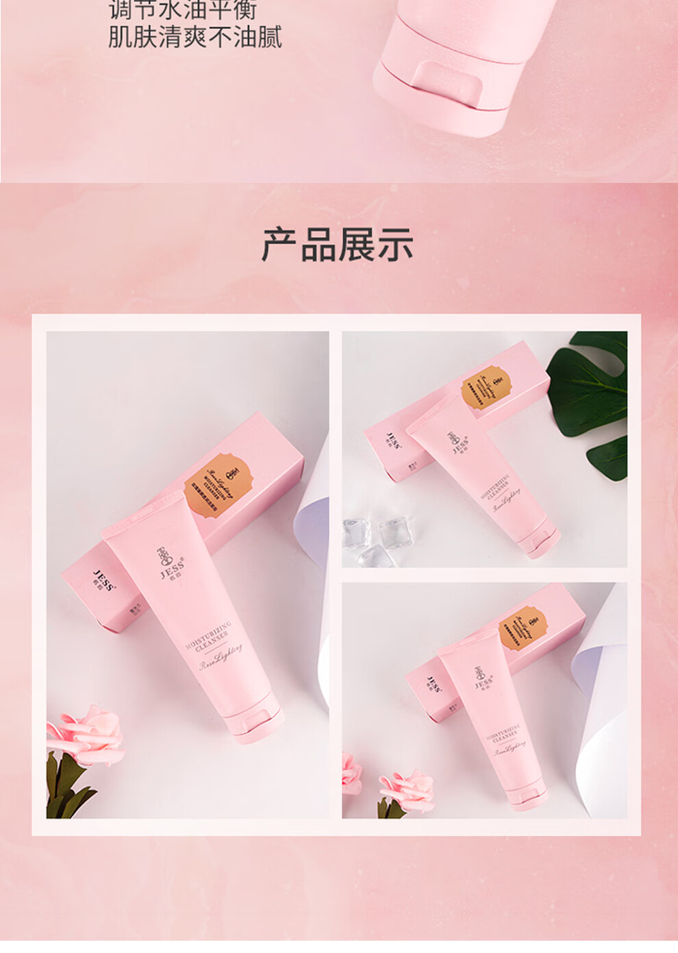 名后三亚玫瑰谷jess洗面奶洁面乳温和清洁亮泽保湿水润洁净清爽不紧绷
