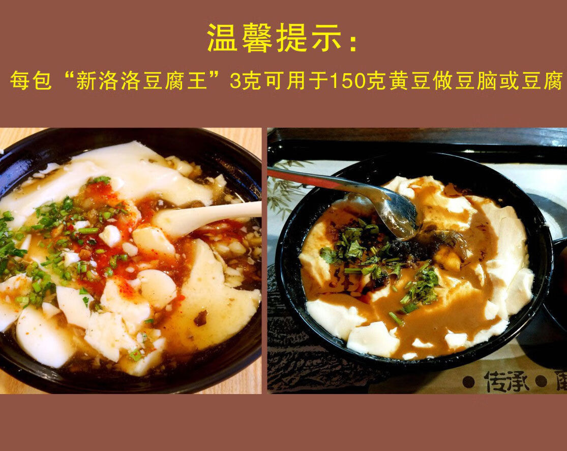 内脂豆腐脑 豆腐王葡萄糖酸内脂豆腐商用家用做豆腐脑豆花内酯凝固剂