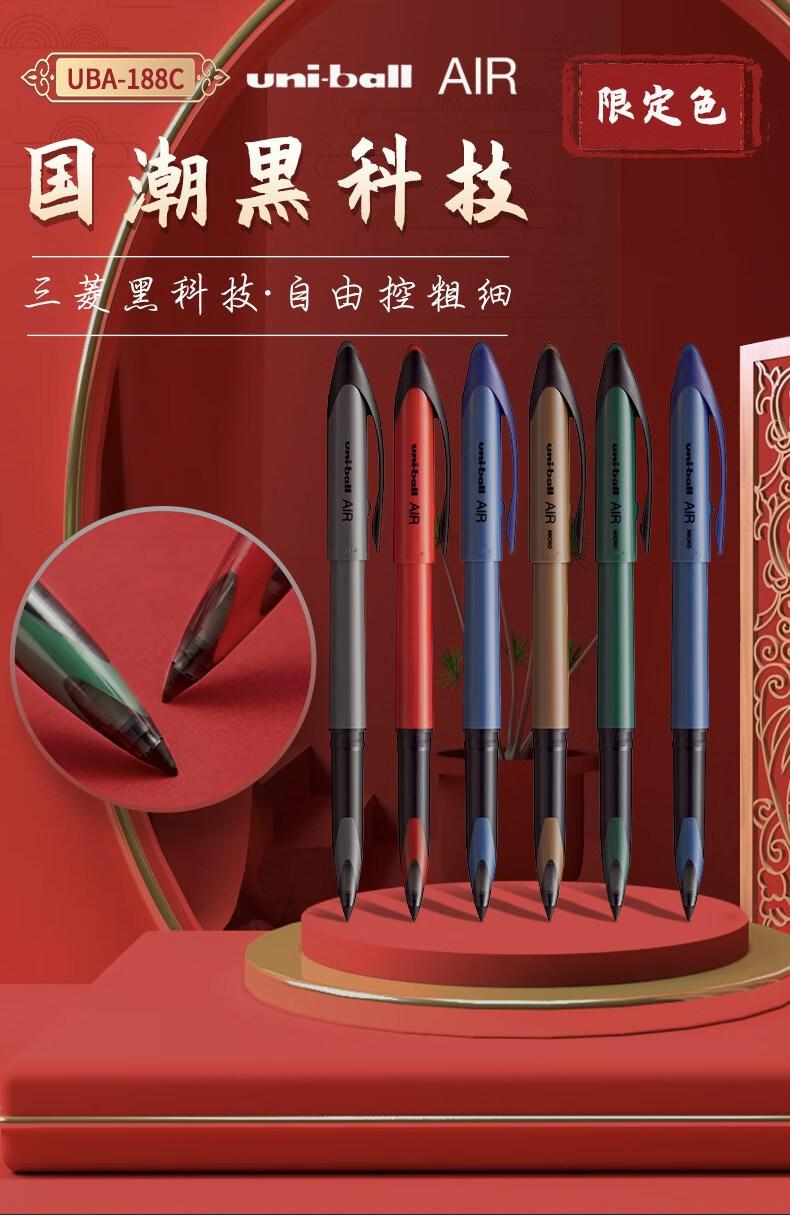 【京选品质】日本三菱黑科技uba-188c国潮限定色签字笔直液式水笔uni