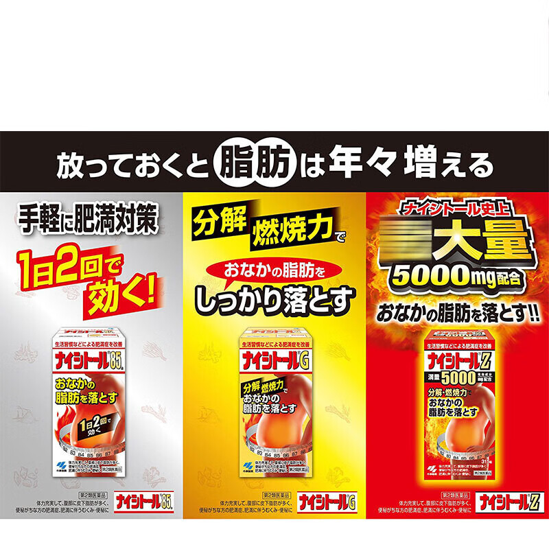 桜彩堂日本小林制药腹部燃z脂片排油丸汉方瘦腰收腹减肚子 升级加强版 Z型4锭 瓶 图片价格品牌报价 京东