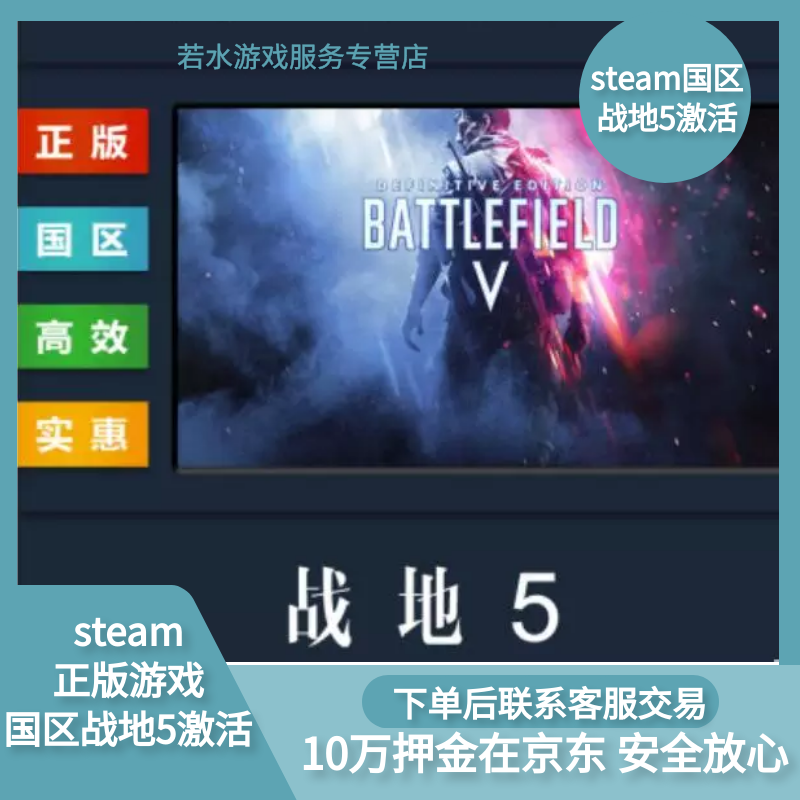 Pc中文正版steam平台国区联机游戏战地5 战地风云五国区激活码 带战地5游戏的号可选终极版 国区礼物激活码 图片价格品牌报价 京东