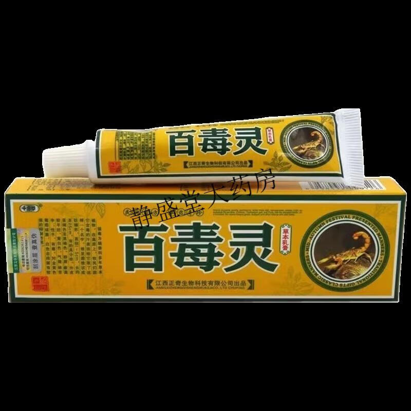 千方草百毒灵草本乳膏 15g 皮肤外用草本乳膏 三盒优惠装【图片 价格