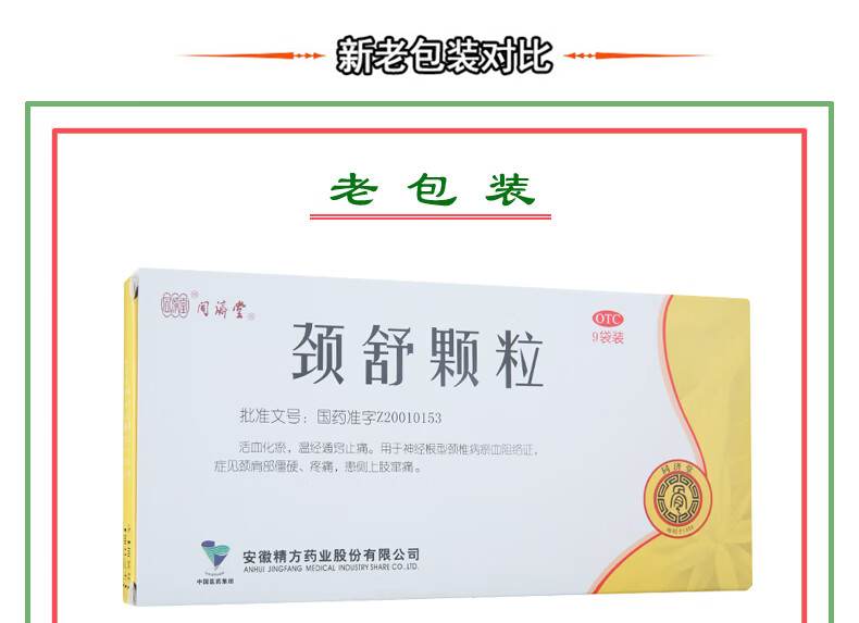 同济堂颈舒颗粒6g*9袋/盒通络化瘀颈肩部僵硬温经止痛 本品1盒