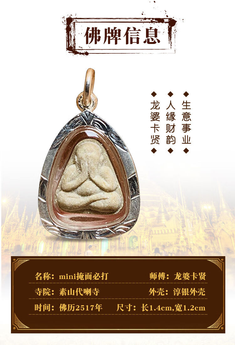 默奢泰国佛牌迷你龙婆卡贤必打掩面佛2517财富生意事业人缘图片色