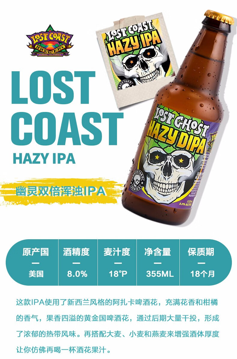 超值组合进口精酿美国原瓶进口迷失海岸幽灵浑浊ipa幽灵浑浊双倍ipa6