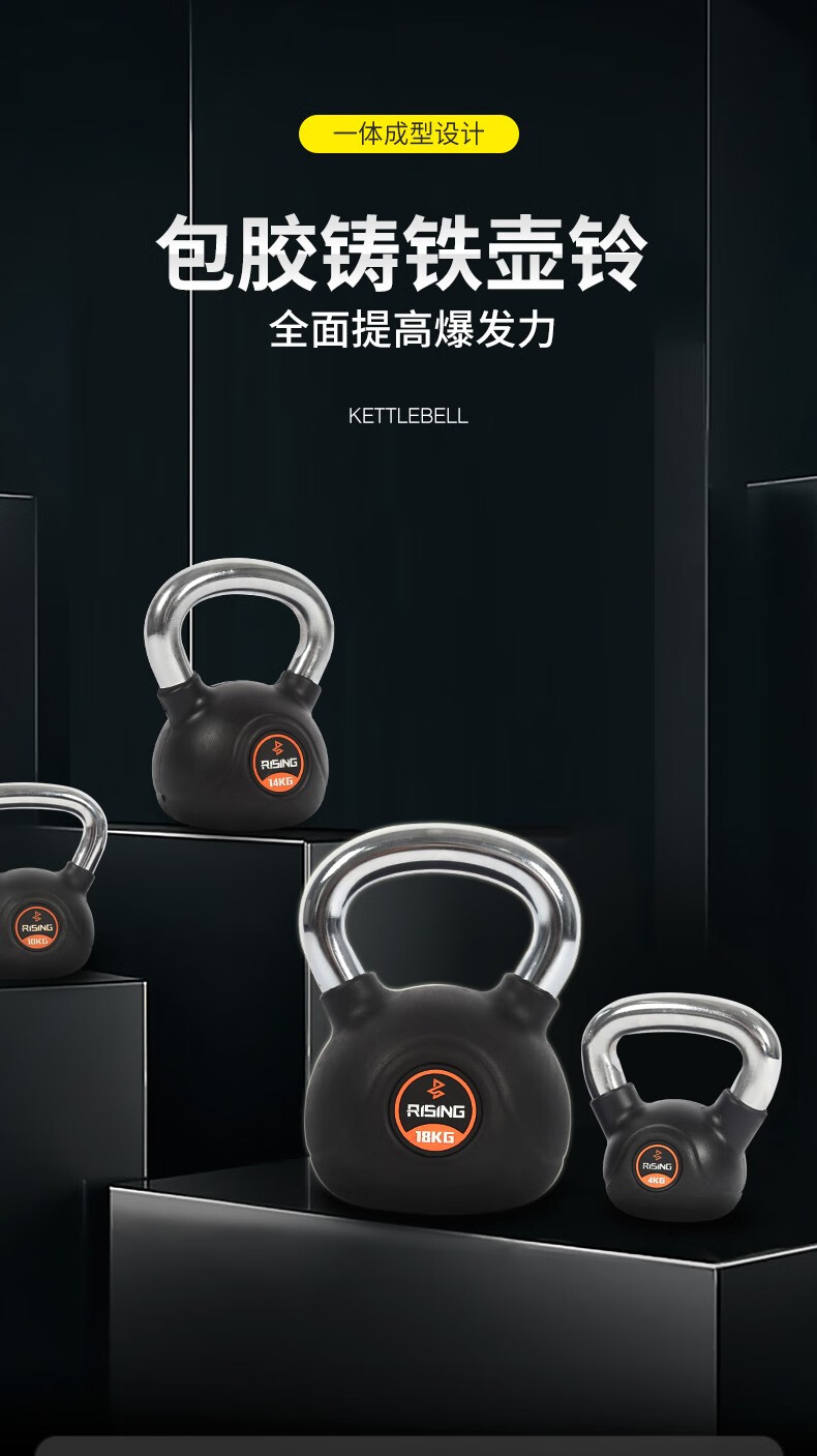 rising锐思包胶壶铃健身提壶哑铃4kg8kg24kg健身房商用单只16kg