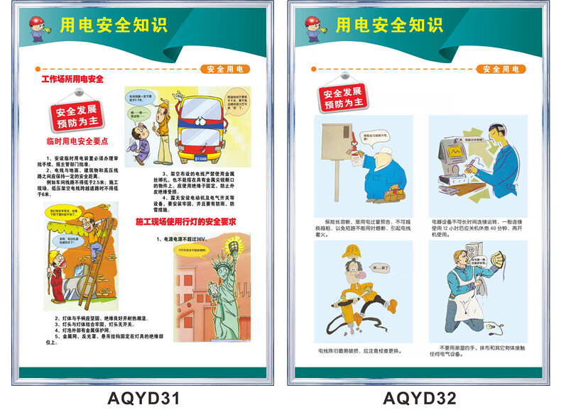 安全用電知識宣傳掛圖社區用電安全宣傳海報工廠車間家庭用電常識小區