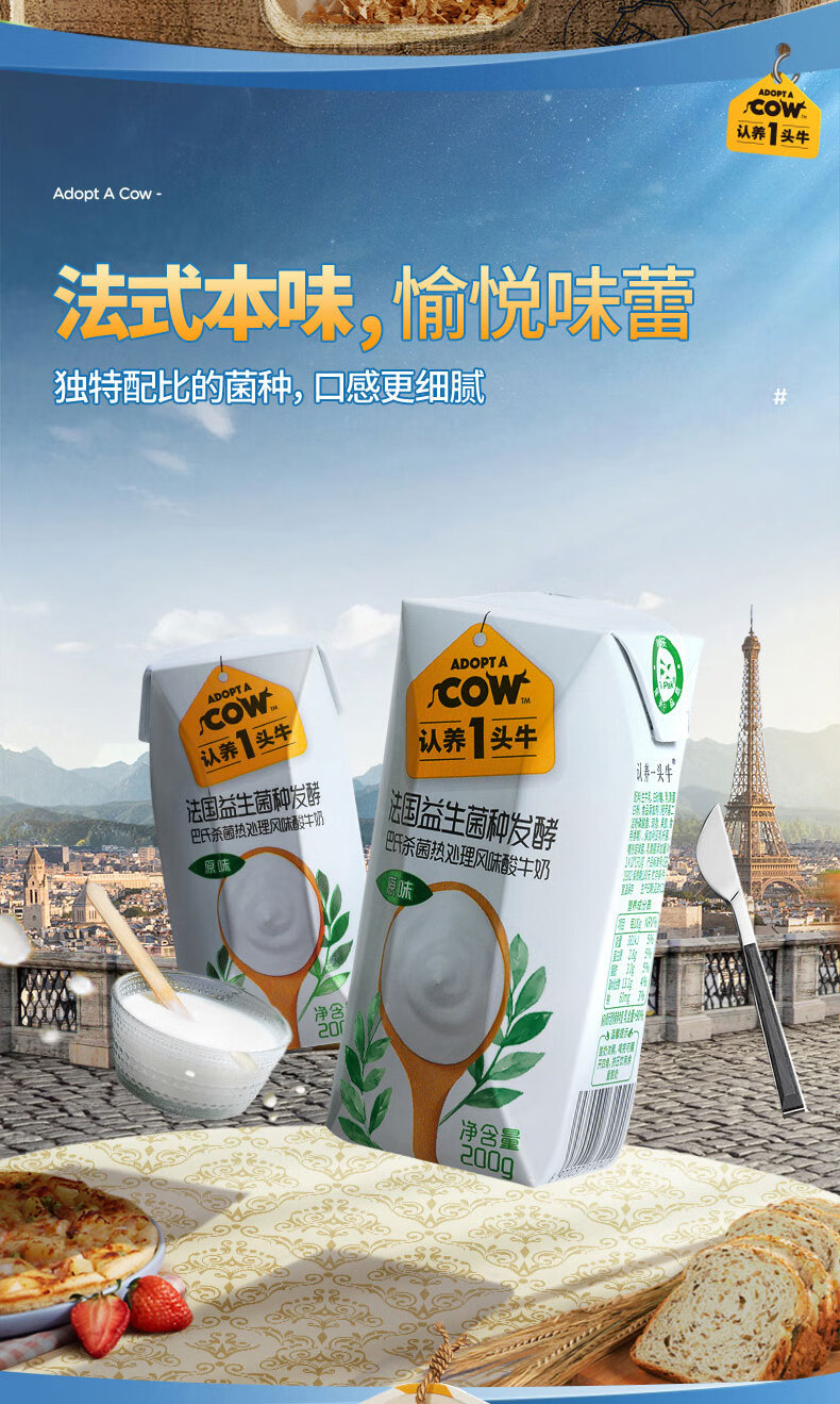 认养一头牛 常温风味酸奶 200g*12盒*2箱 图3
