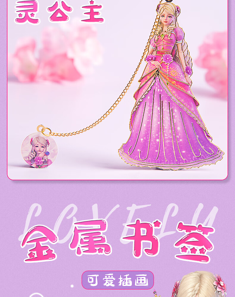 精美女生书签叶罗丽书签礼盒装精美金属创意文艺日系简约女生动漫可爱