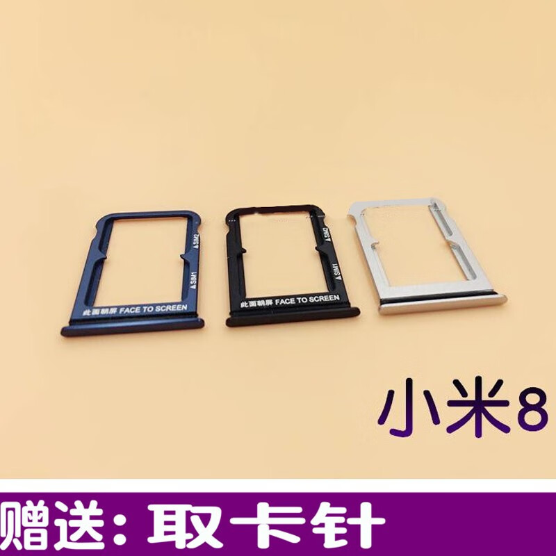呆瓜儿【配卡针】适用小米8卡糟小米8卡托 蓝色