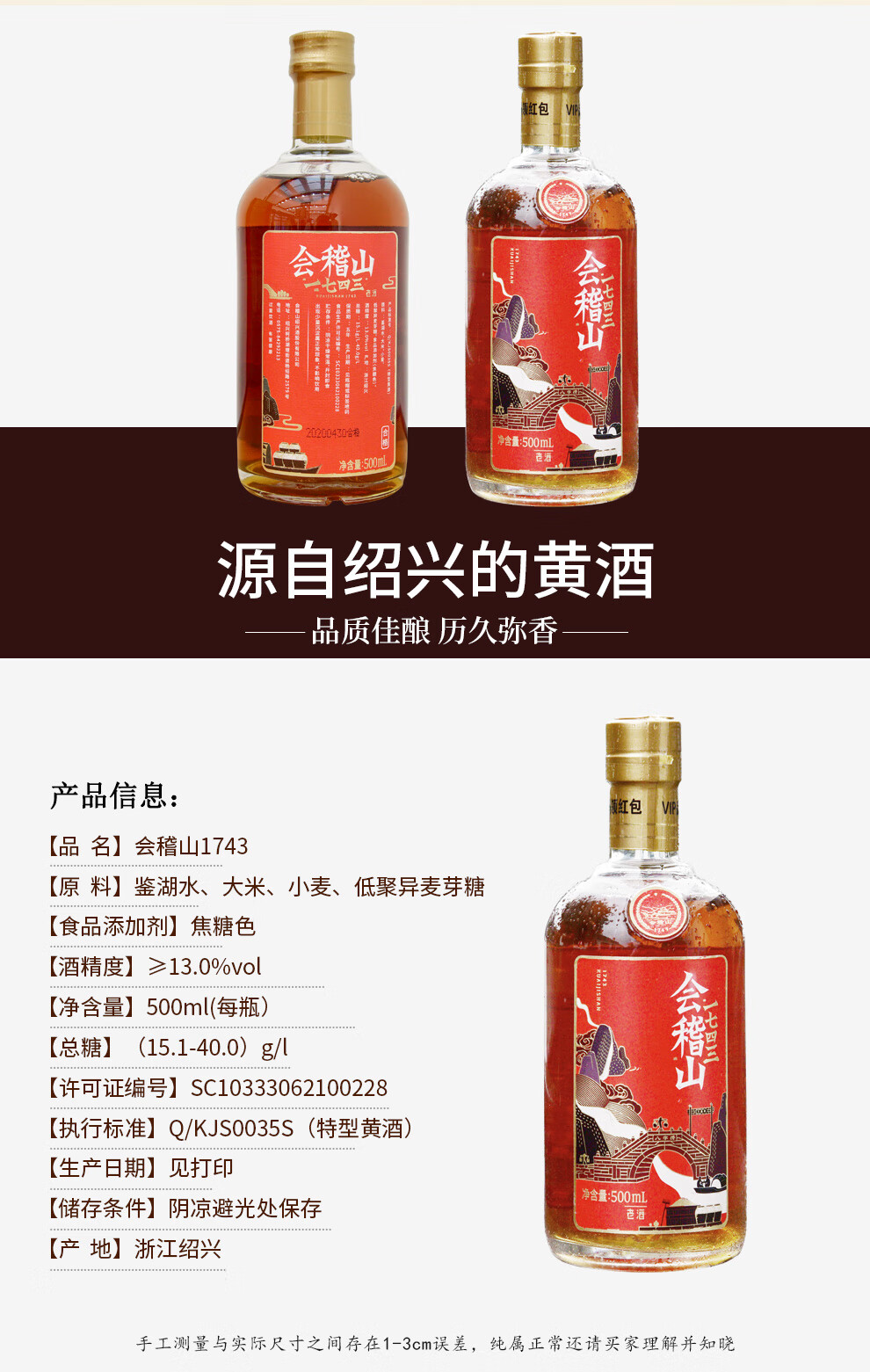 会稽山黄酒品种图片