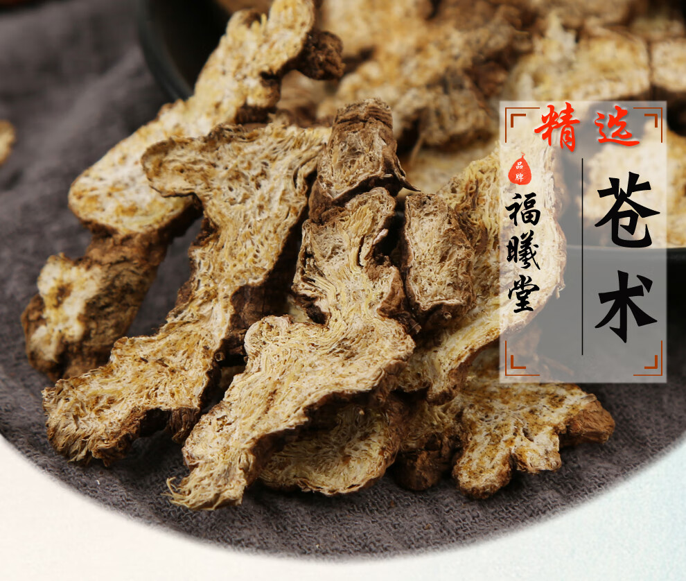 福曦堂苍术中药材苍术切片内蒙苍术片生苍术苍术100克1罐