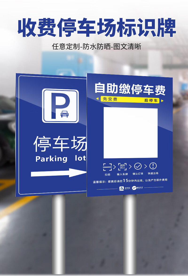 停车场收费标准公示牌出入口收款码扫码缴费提示牌立柱式铝板定制 电
